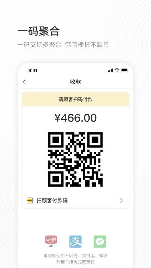 会生活app收银软件 会生活app收银软件