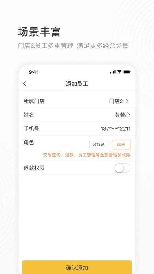 会生活app收银软件 v2.9.0 最新版