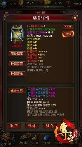 传世挂机折扣版 v0.30安卓版