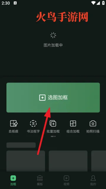 传图加画框app 传图加画框app