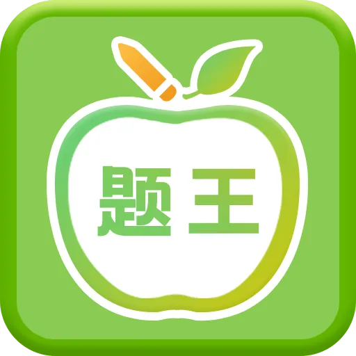 伪渣题王争霸app下载v7.6.5 最新版