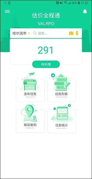 估价全程通app v1.5.7安卓版