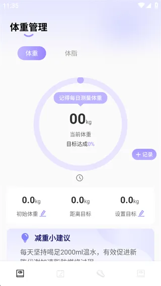 体重管理器最新版 v1.0.4 安卓版 体重管理器最新版 v1.0.4 安卓版