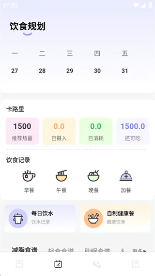 体重管理器最新版 v1.0.4 安卓版 体重管理器最新版 v1.0.4 安卓版