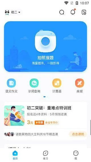 作业帮最新版 v14.39.0安卓版