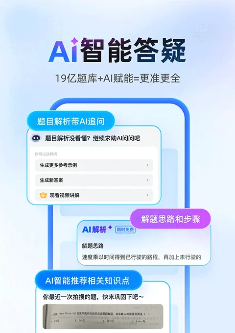 作业帮最新版 v14.39.0安卓版