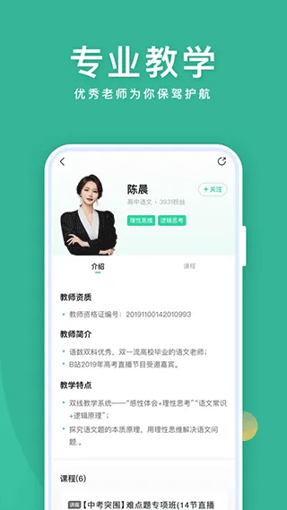 作业帮直播课app官方版 v10.16.4