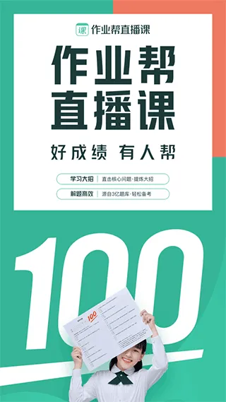 作业帮直播课app官方版 v10.16.4