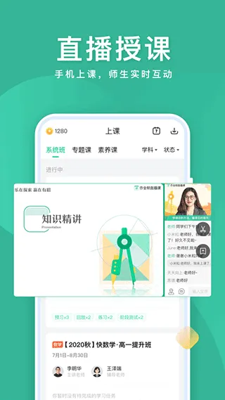 作业帮直播课app官方版 v10.16.4