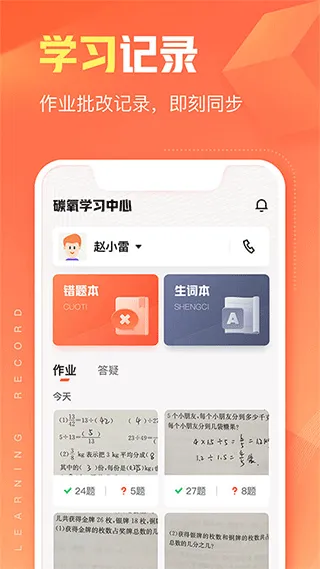 作业帮碳氧智能app v7.1.0安卓版