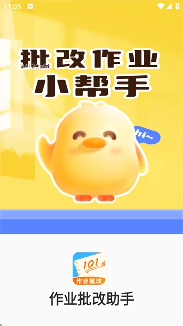 作业批改助手免费版 作业批改助手免费版