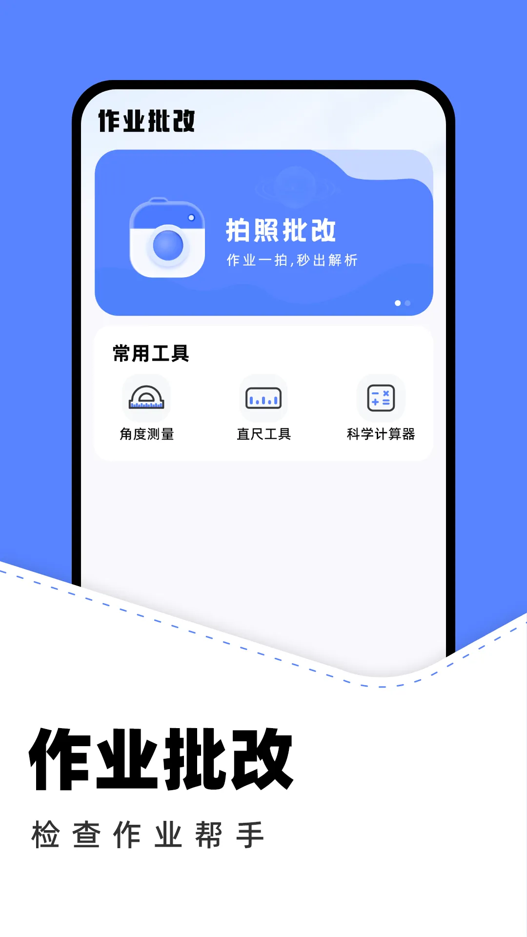 作业批改助手免费版 v1.15 安卓版
