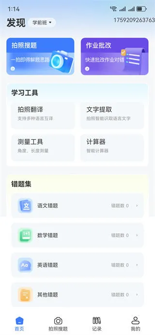 作业搜题免费对app下载 作业搜题免费对app下载
