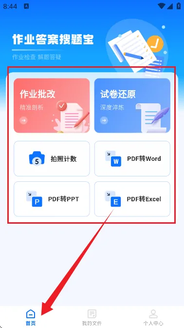 作业搜题宝app v1.0.4 安卓版