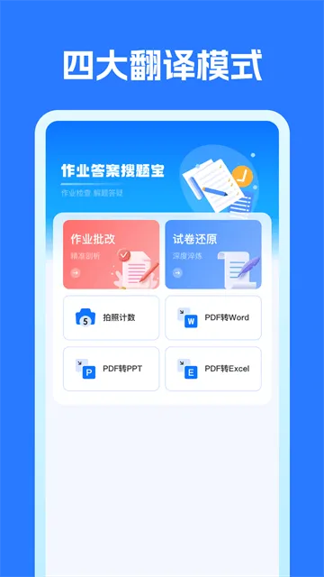 作业搜题宝app