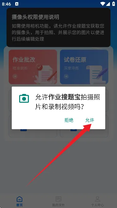 作业搜题宝app v1.0.4 安卓版