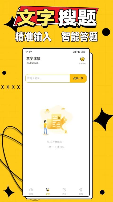 作业答案大师app v3.2.1安卓版