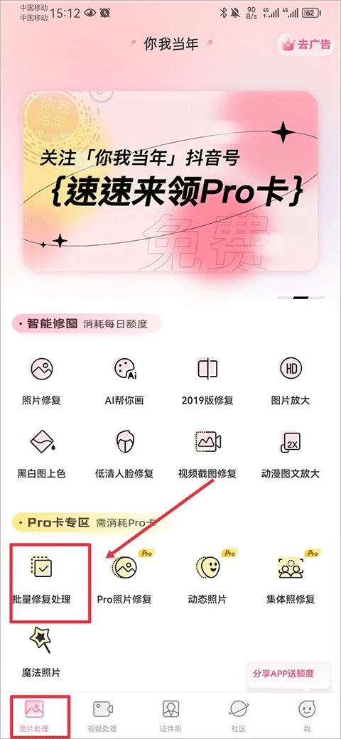 你我当年ai照片修复 v4.6.5安卓版