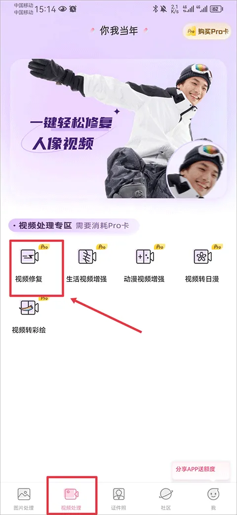 你我当年ai照片修复 v4.6.5安卓版
