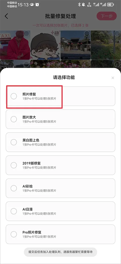 你我当年ai照片修复 v4.6.6安卓版
