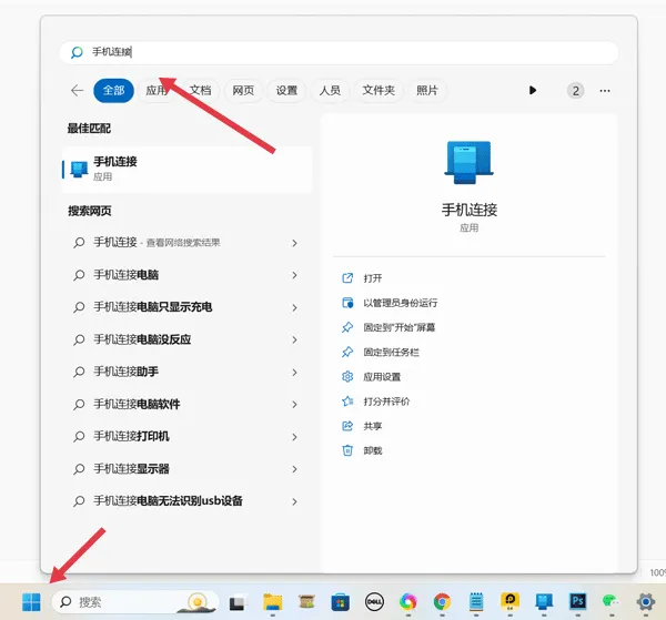 你的手机助手最新版(链接至Windows) v1.26011.92.0安卓版
