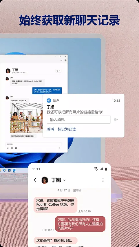 你的手机助手最新版(链接至Windows) v1.26032.126.0安卓版
