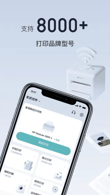佳打印机APP 佳打印机APP