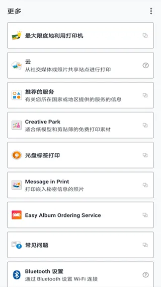 佳能打印app官方版 v3.7.0安卓版