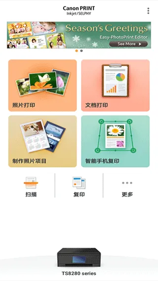 佳能打印app官方版 v3.7.0安卓版