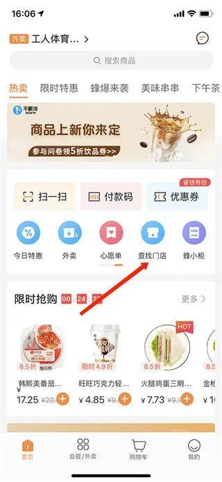 便利蜂app 便利蜂app