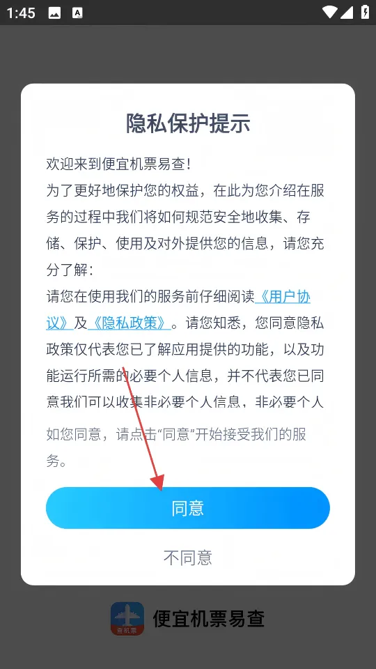 便宜机票易查手机版app v2.0.3 最新版 便宜机票易查手机版app v2.0.3 最新版