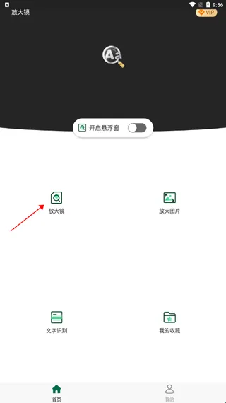 便携放大镜app(便携放大王) v2.0.1 安卓版 便携放大镜app(便携放大王) v2.0.1 安卓版