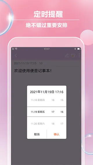 便签记事app v5.5.3安卓版