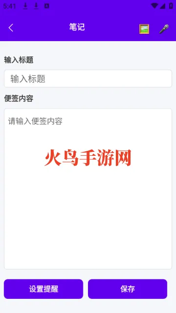便签随时记录宝最新版 便签随时记录宝最新版