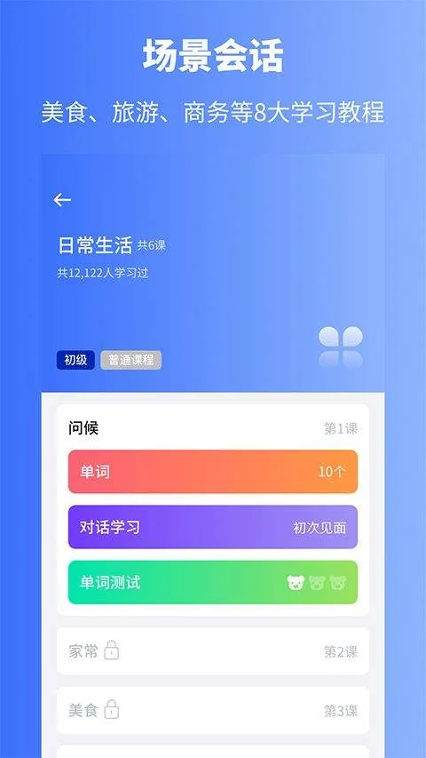 俄语学习app v1.8.9安卓版