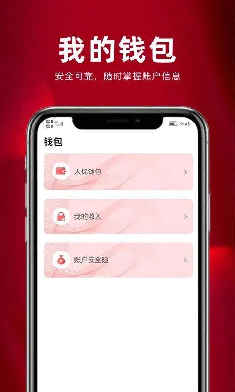 保互通app最新版本 v3.2.28.0安卓版