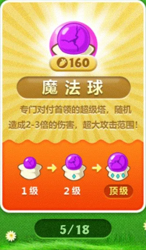 保卫萝卜最新版本 v2.0.18安卓版