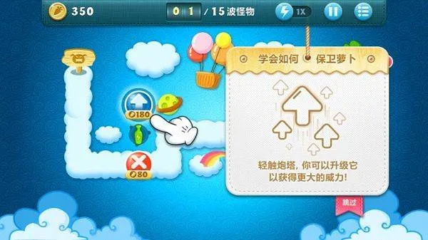 保卫萝卜最新版本 v2.0.18安卓版