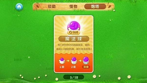 保卫萝卜qq版本最新版 v2.0.18 安卓版 保卫萝卜qq版本最新版 v2.0.18 安卓版