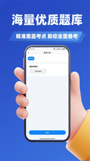 保安员考证学知题官方版 保安员考证学知题官方版