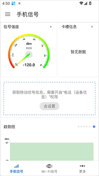 信号检测仪app v1.10.88安卓版