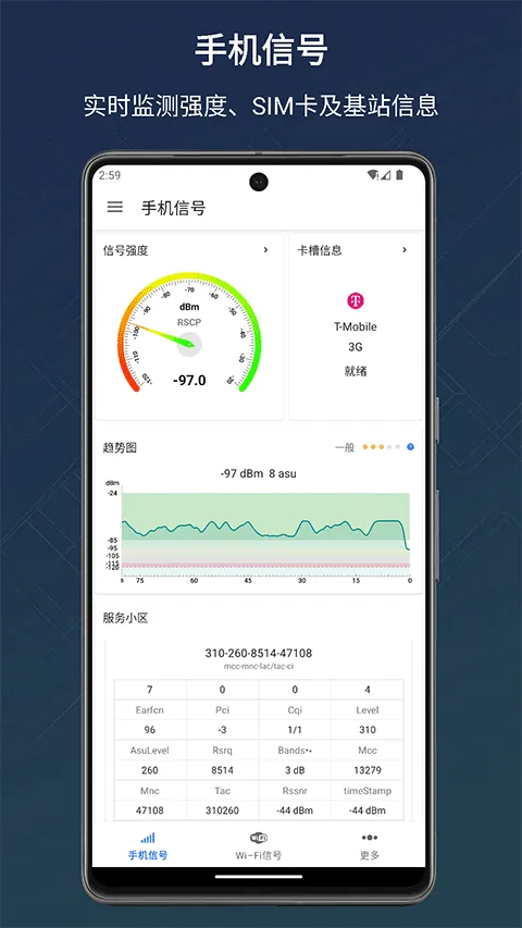 信号检测仪app v1.10.88安卓版