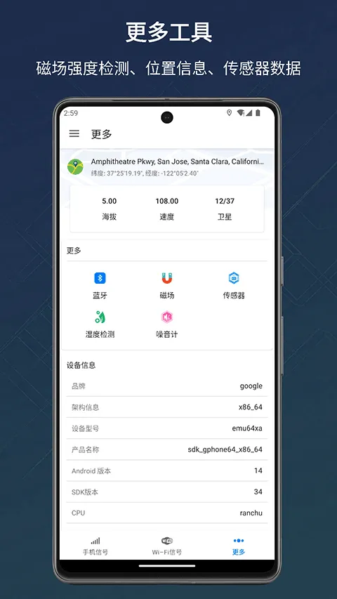 信号检测仪app v1.10.88安卓版