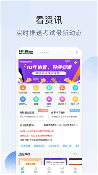 信管网app v2.4.4