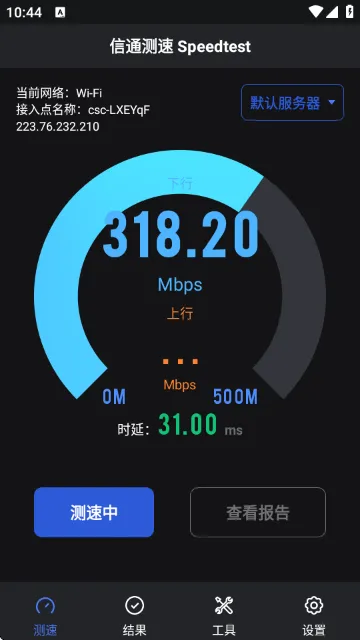 信通测速app最新版本(信通测速Speedtest)v2.1.1 安卓版 信通测速app最新版本(信通测速Speedtest)v2.1.1 安卓版