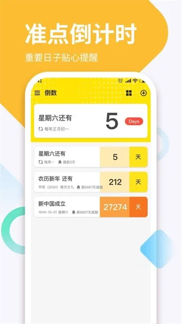 倒数DaysM app 倒数DaysM app