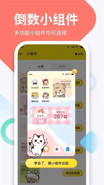 倒数DaysM app 倒数DaysM app