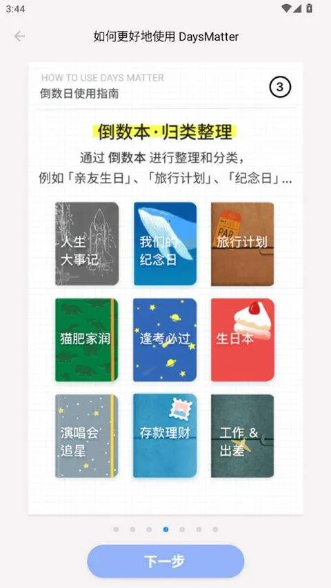 倒数日最新版 v1.26.4安卓版