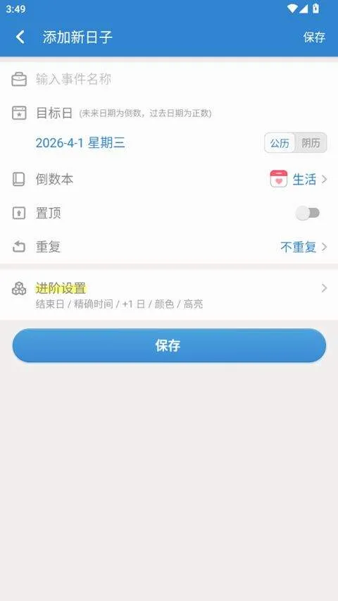 倒数日最新版 v1.26.4安卓版