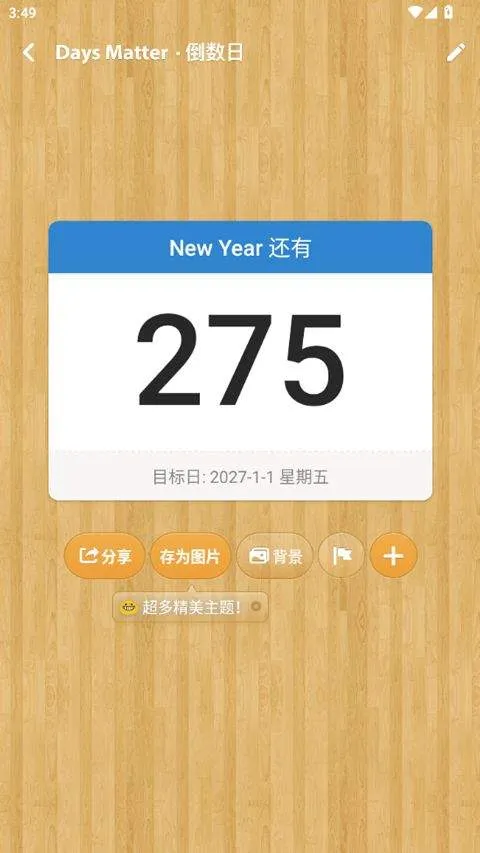倒数日最新版 v1.26.4安卓版